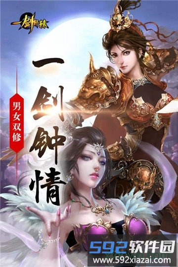 一剑轩辕手机版截图3