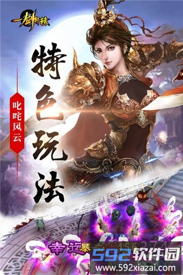 一剑轩辕手机版截图4