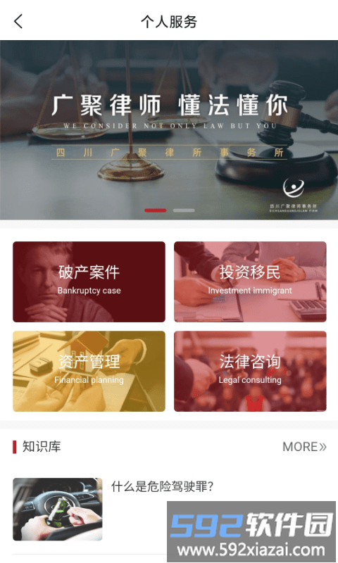 广聚法律服务软件官方版截图2