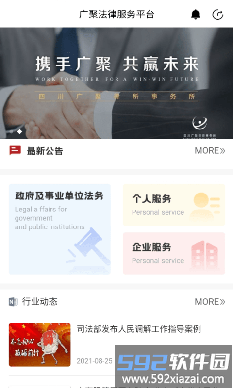 广聚法律服务软件官方版截图3