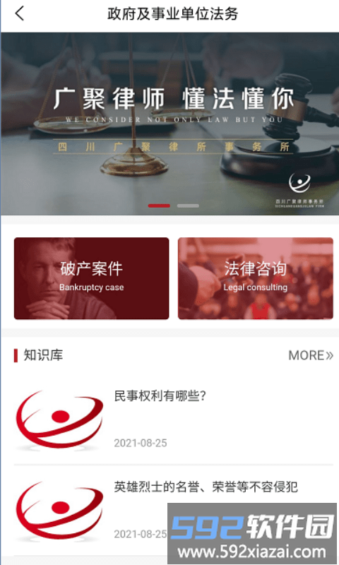 广聚法律服务软件官方版截图4