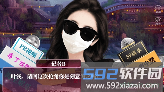 谁让我当红最新版截图3