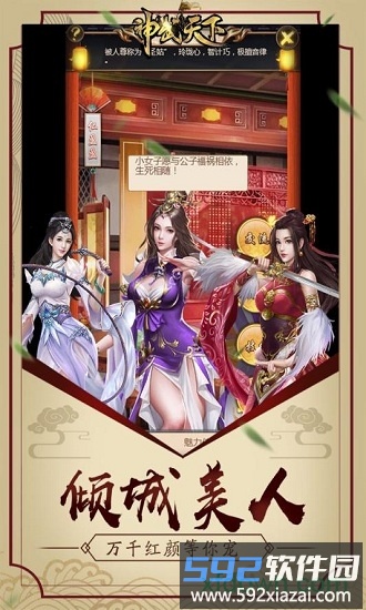神武天下手机版截图1