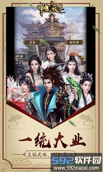 神武天下手机版截图2