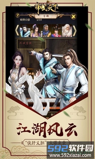 神武天下手机版截图3