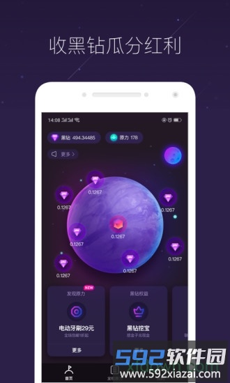 网易星球最新版截图1