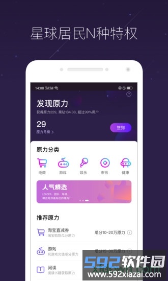 网易星球最新版截图2