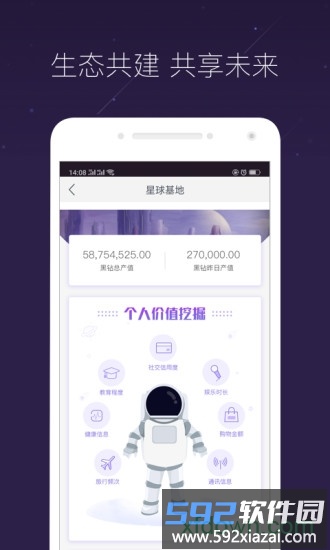 网易星球最新版截图3