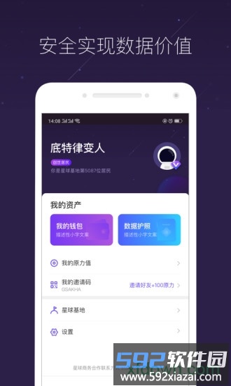 网易星球最新版截图4