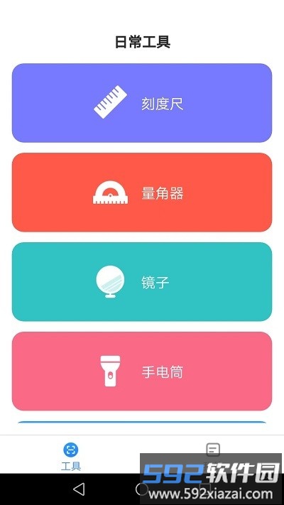 多能测量仪app新版截图2