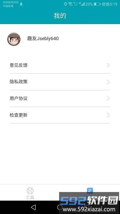 多能测量仪app新版截图3