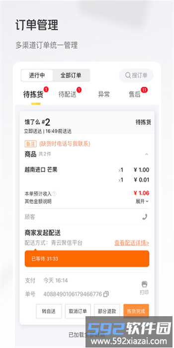 牵牛花商家版安卓版截图1