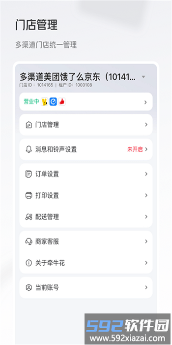牵牛花商家版安卓版截图2