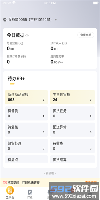 牵牛花商家版安卓版截图4