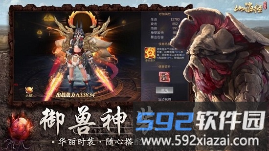 山海经幻兽录手机版截图2
