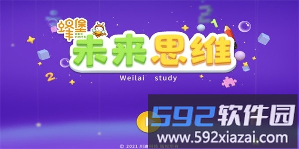 蜂堡未来思维互动平台截图2