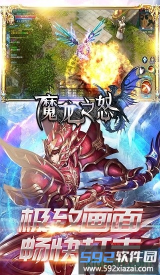魔龙之怒游戏截图4