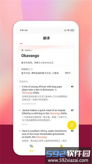 慎行翻译手机版截图1