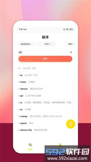 慎行翻译手机版截图3