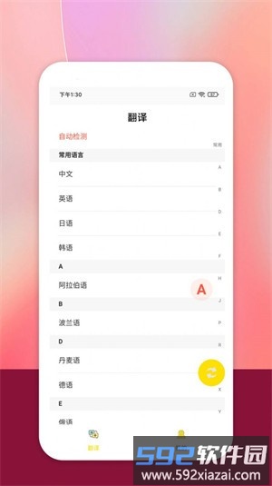 慎行翻译手机版截图4