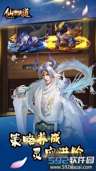 仙之侠道截图1