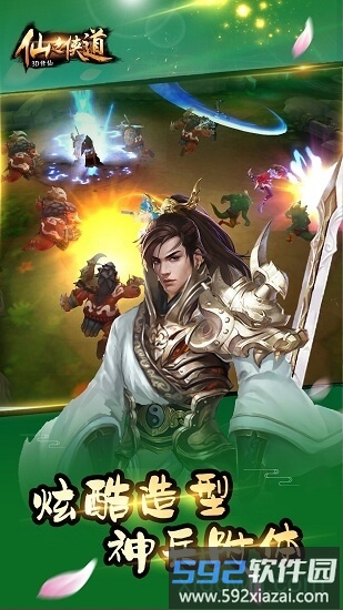 仙之侠道截图3