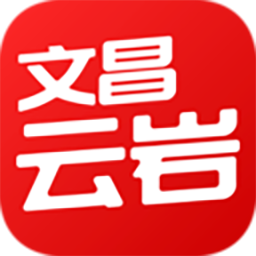 文昌云岩最新版