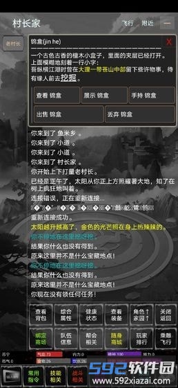 新武林群侠传手机版截图1