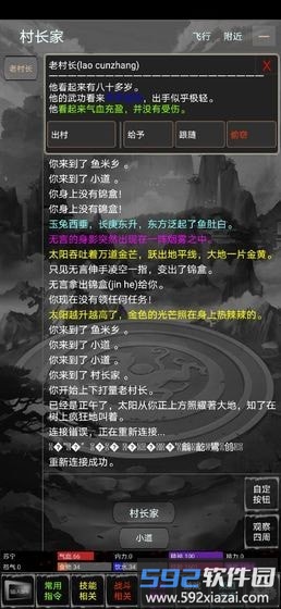 新武林群侠传手机版截图3