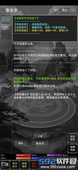 新武林群侠传手机版截图4