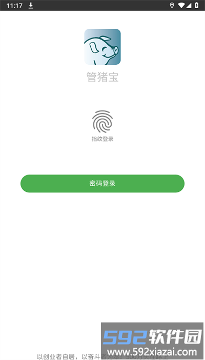 管猪宝app手机版截图2