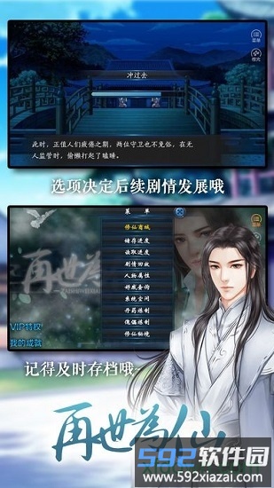 橙光再世为仙游戏截图3