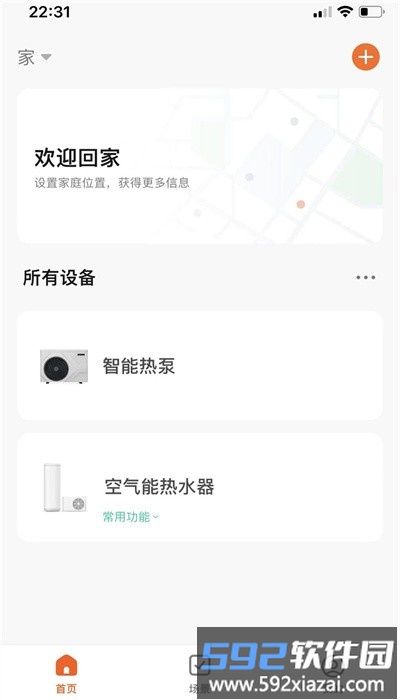 舒适家官方版截图3