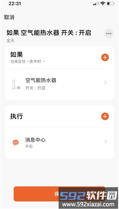 舒适家官方版截图4