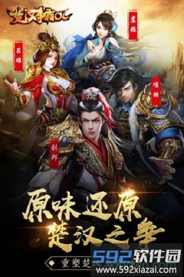 楚汉争霸ol截图2