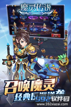 魔灵传说手游截图4