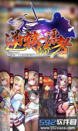 逆转漂流者游戏截图2