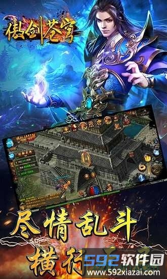 傲剑苍穹bt版截图2