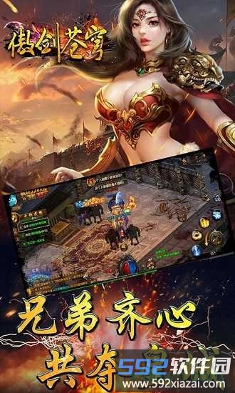 傲剑苍穹bt版截图3