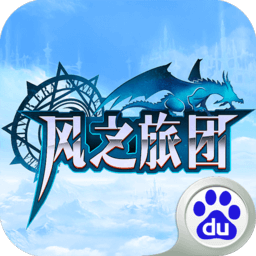 风之旅团gm版