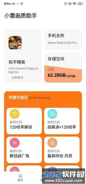 小雷游戏助手官方正版截图2