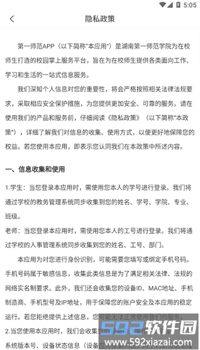 第一师范app官方版截图4