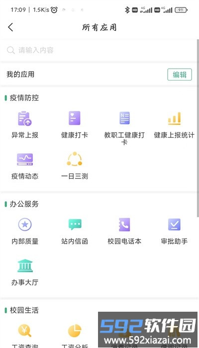 智慧咸职app最新版本截图1
