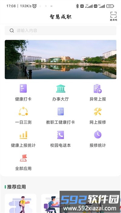 智慧咸职app最新版本截图2