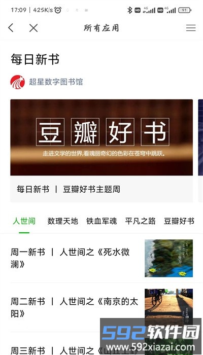 智慧咸职app最新版本截图3