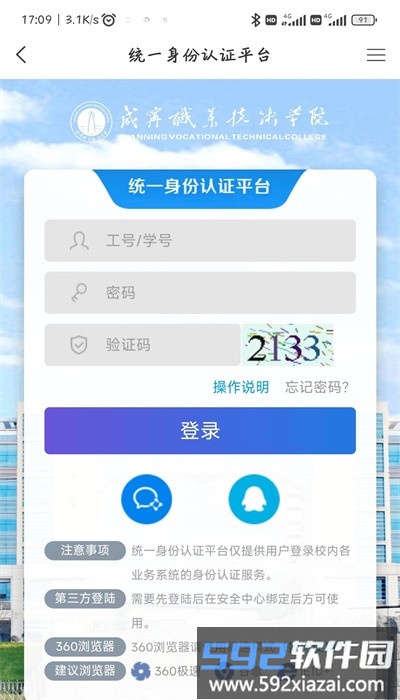 智慧咸职app最新版本截图4