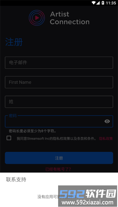 artist connectionapp最新版截图2