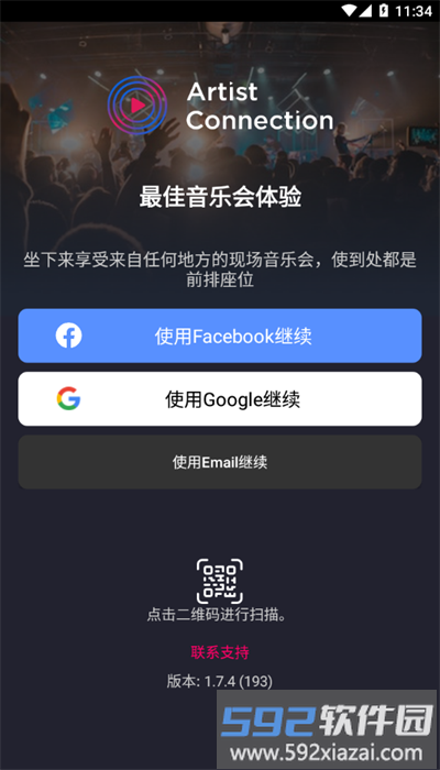 artist connectionapp最新版截图3