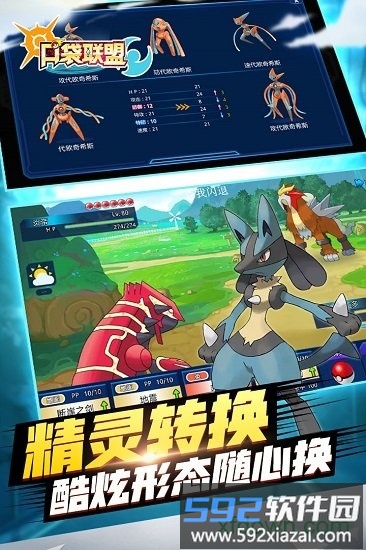 口袋联盟4399游戏盒版截图1