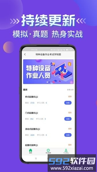 特种设备作业考试题库截图1